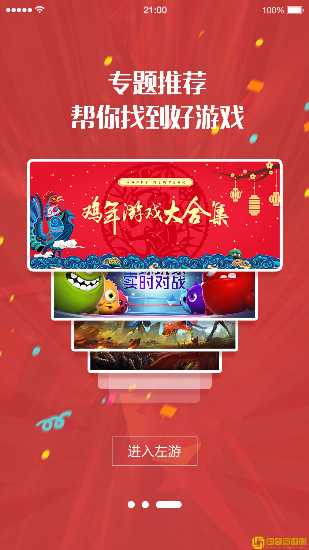 左游游戏厅安卓版