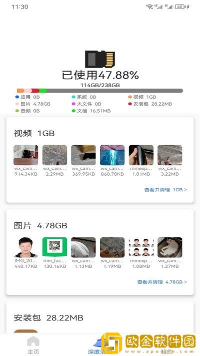 畅捷手机清理