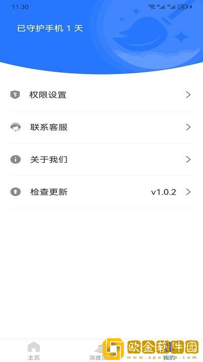 畅捷手机清理