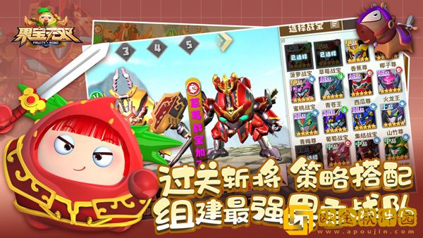 果宝无双