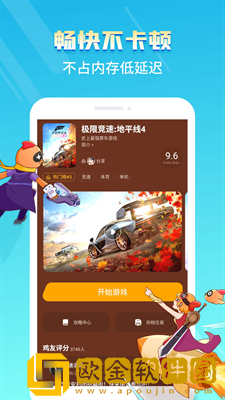 菜鸟游戏盒app