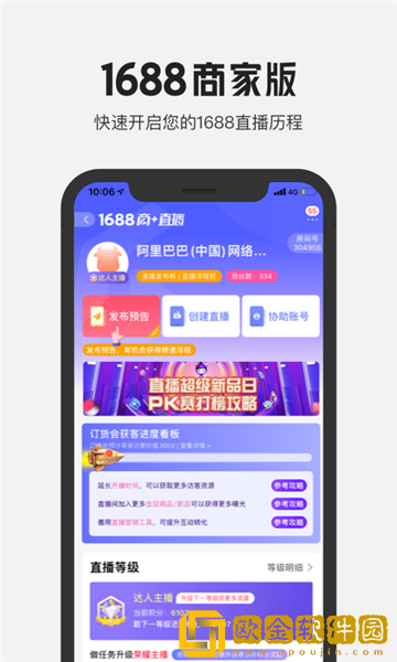 1688商家版