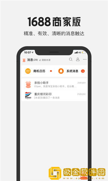 1688商家版
