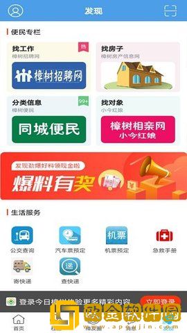 今日樟树app