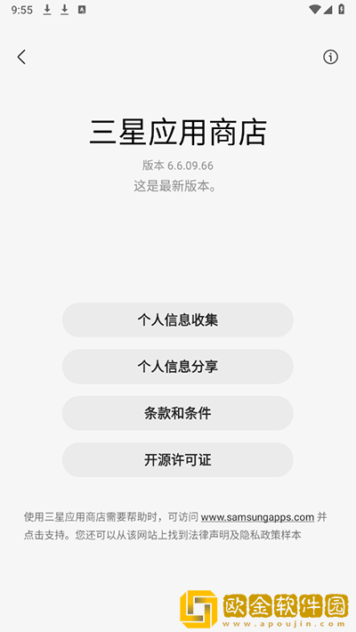 三星应用商店最新版
