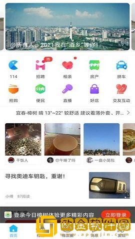 今日樟树app