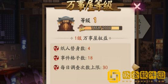 阴阳师万事屋怎么升级快 阴阳师万事屋快速升级攻略