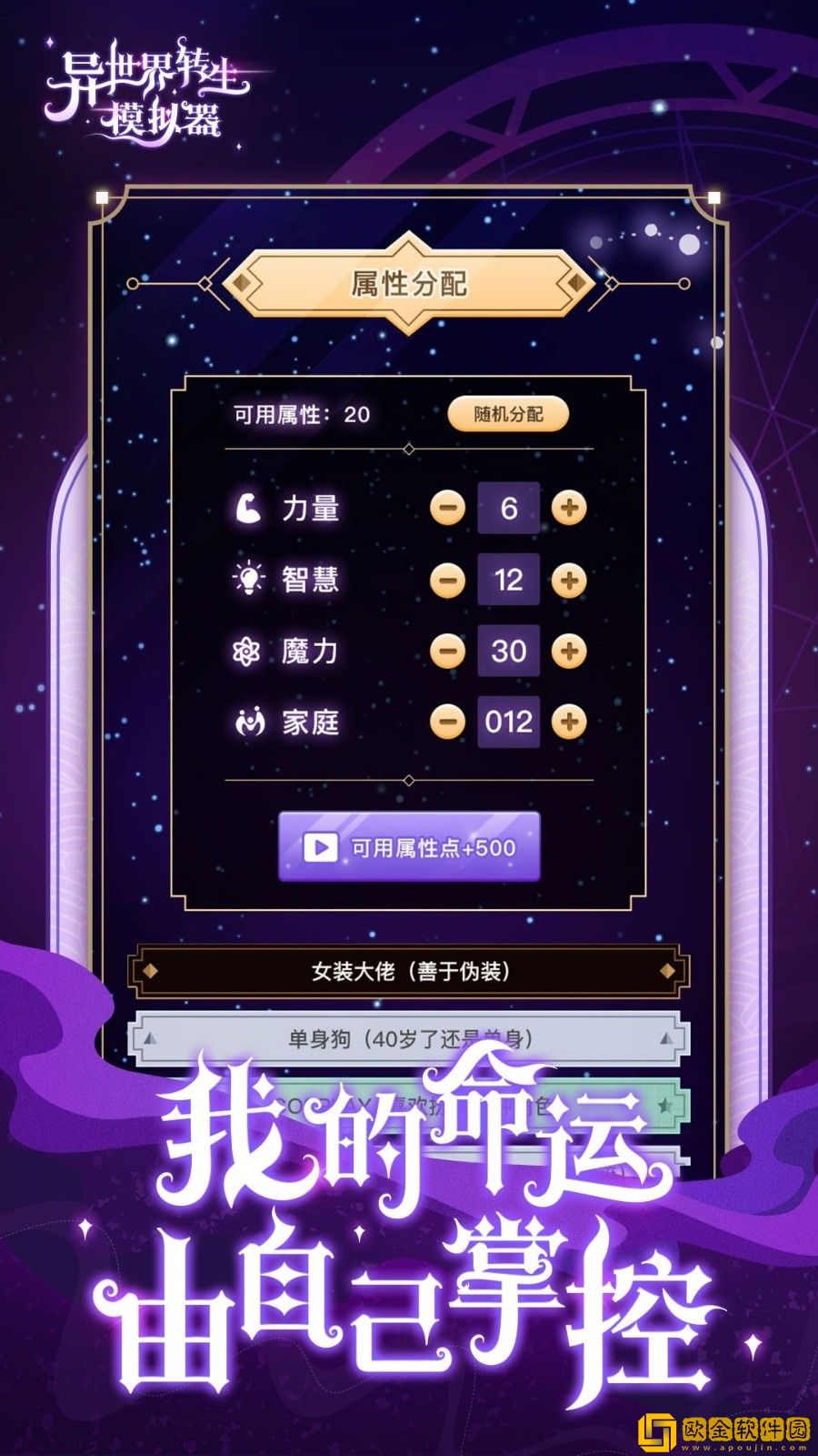 异世界转生模拟器2安卓版