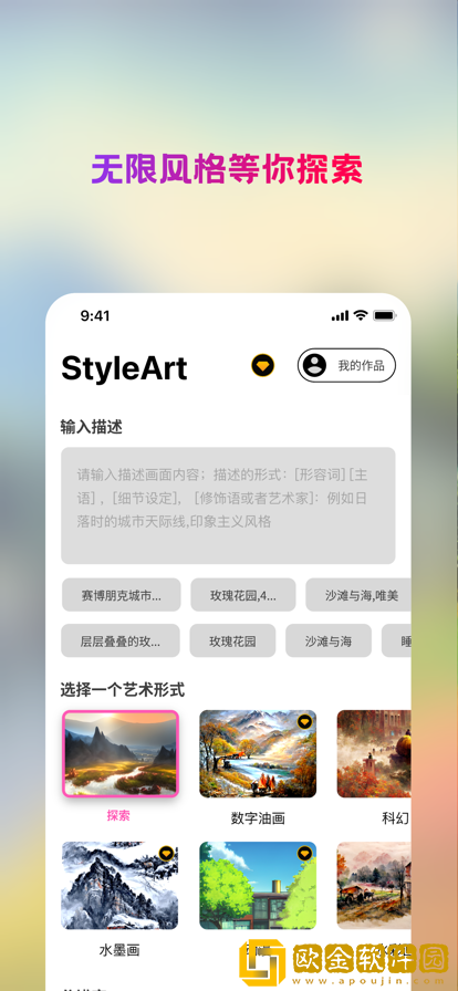 Styleart画图软件