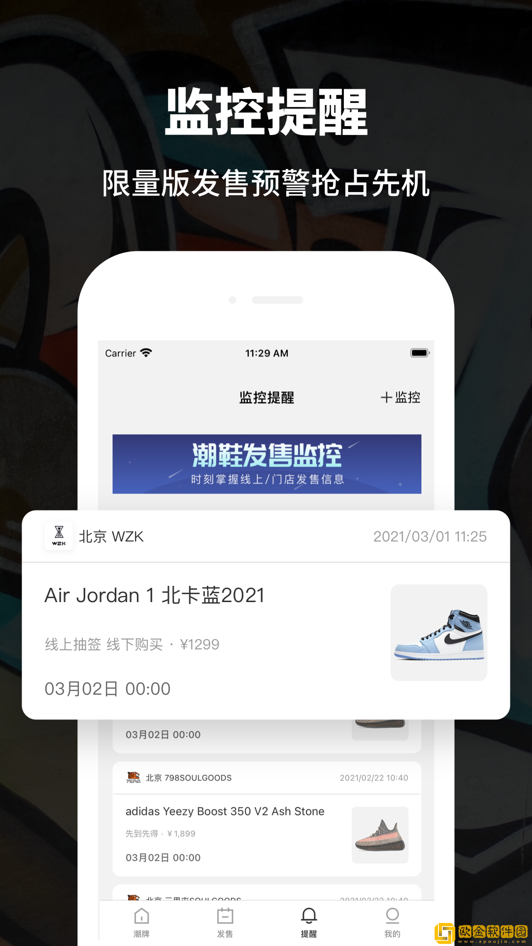 推潮app