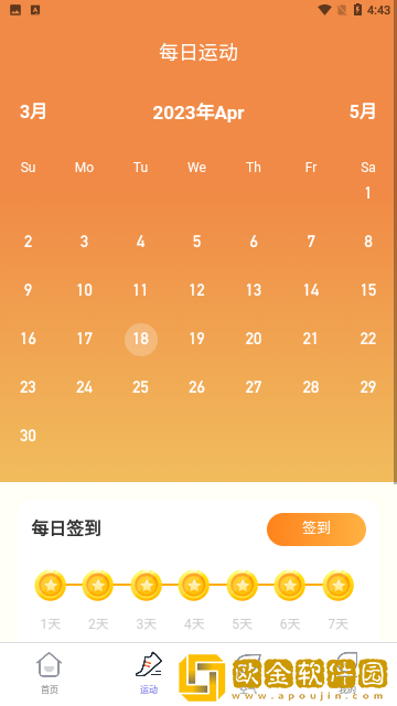 祥瑞计步