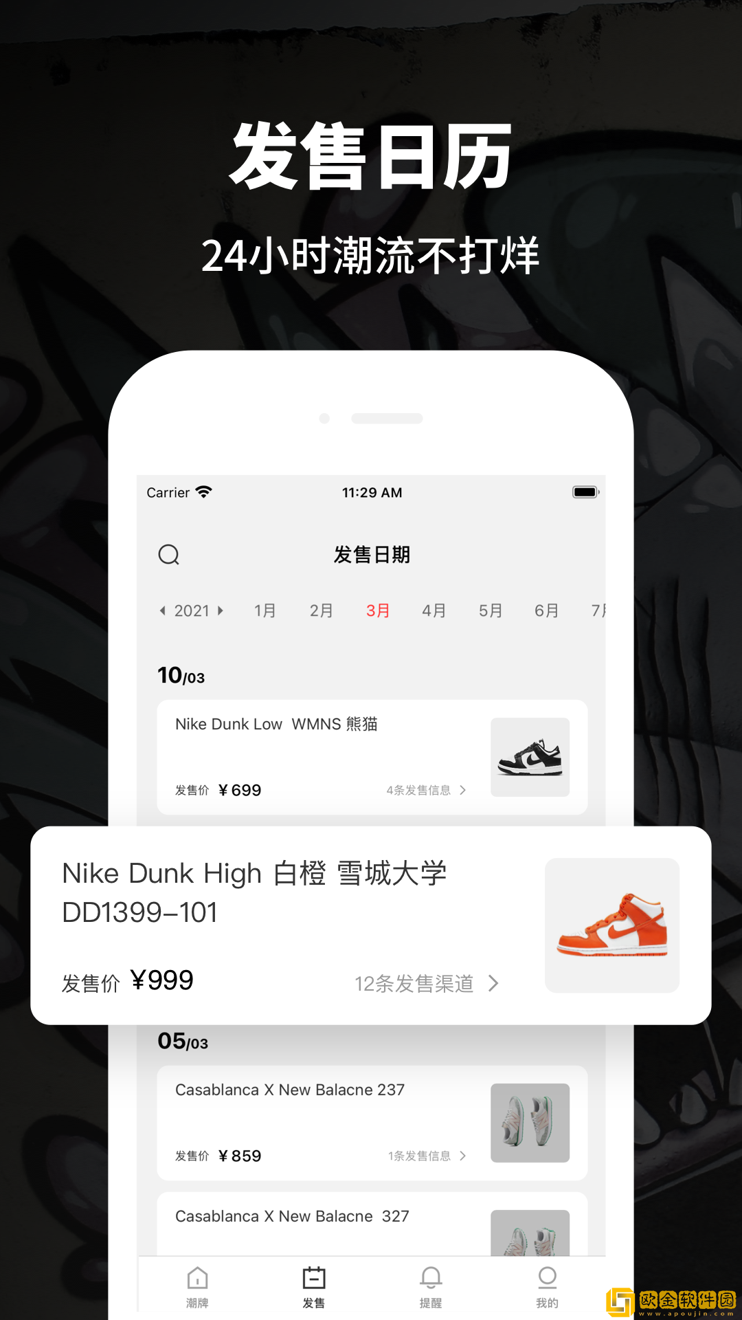 推潮app