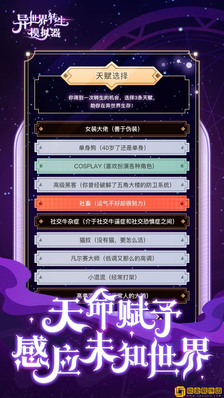 异世界转生模拟器2安卓版
