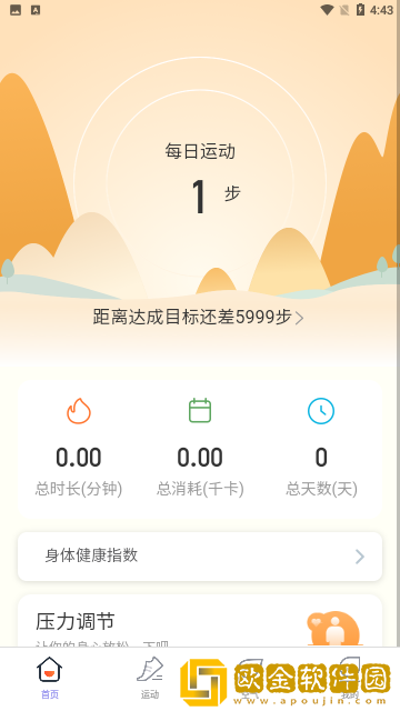 祥瑞计步