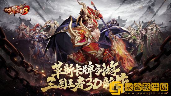 放开那三国3武将搭配攻略