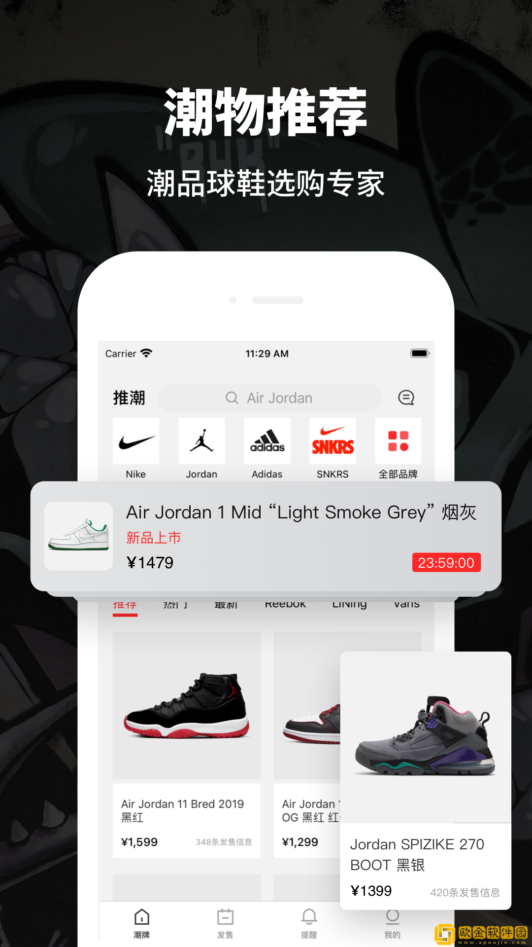 推潮app