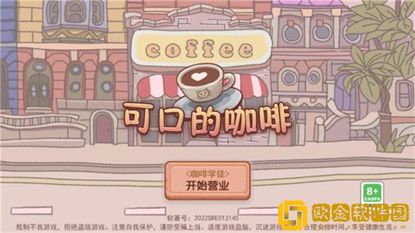可口的咖啡正版