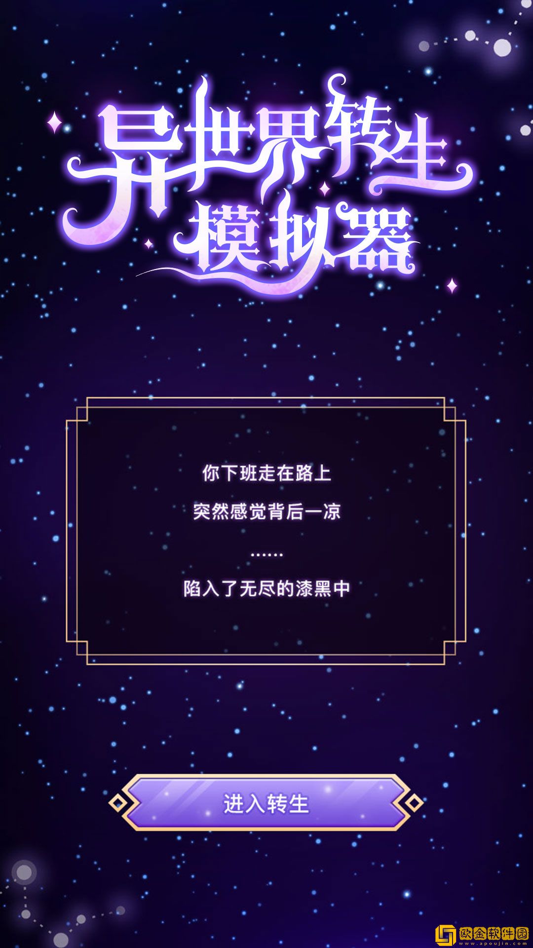 异世界转生模拟器2