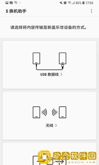 三星S换机助手app最新版