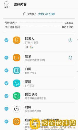 三星S换机助手app最新版