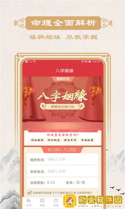 瑾软万年历app