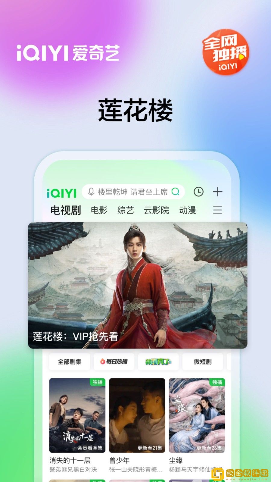 爱奇艺app