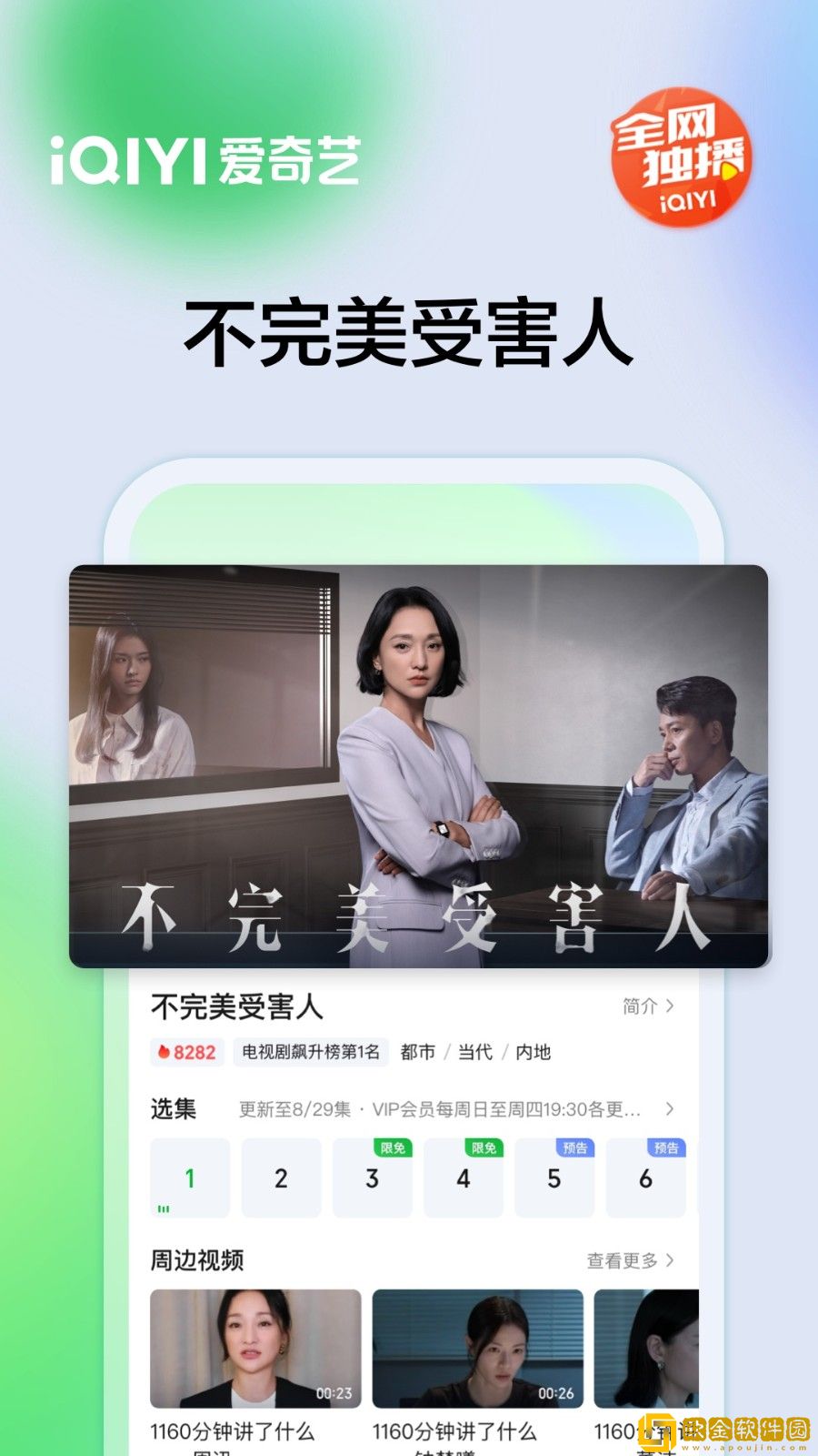 爱奇艺app