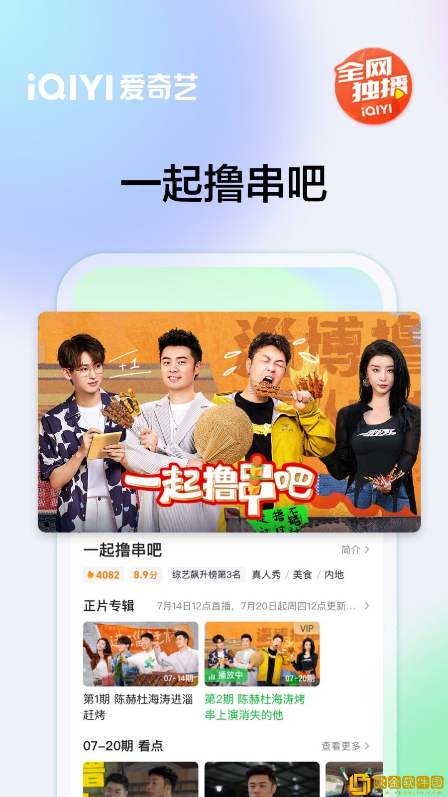 爱奇艺app