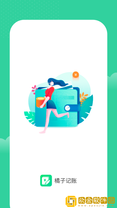桔子记账app