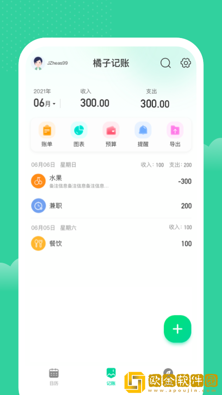 桔子记账app