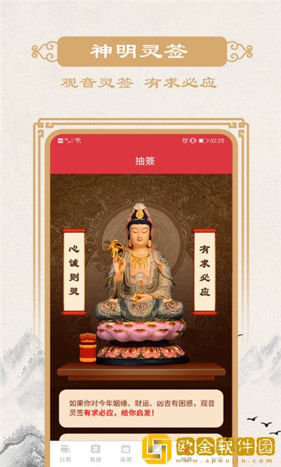 瑾软万年历最新版