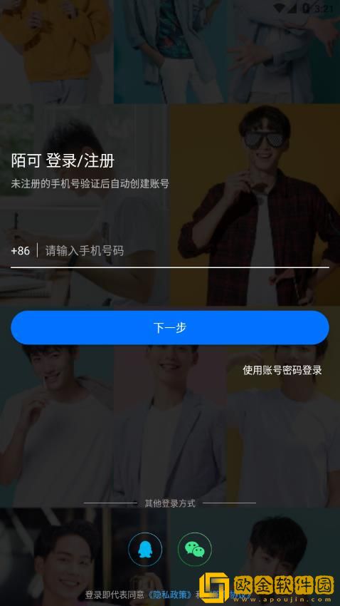 陌可最新版
