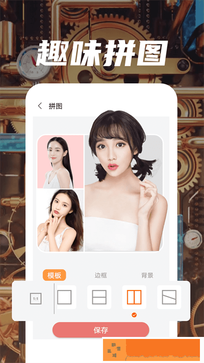 魔趣图片编辑最新版