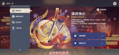 原神演武传心第二天的关卡挑战怎么过 通关攻略分享