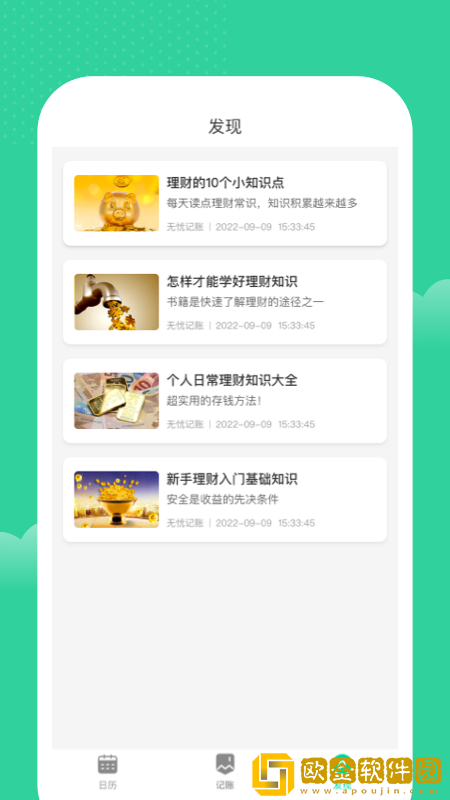 桔子记账