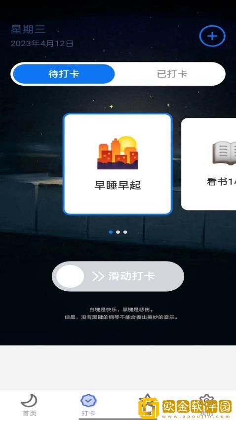 月亮计步正式版