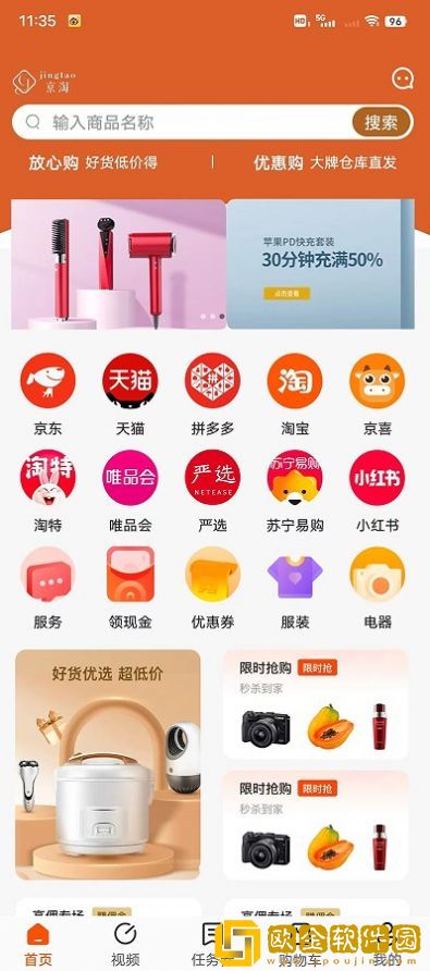 JT商城最新版