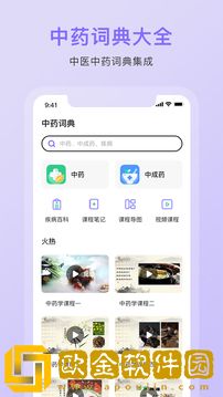 中药词典免费版