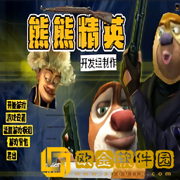 熊熊精英
