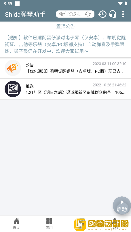 Shida弹琴助手