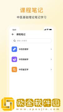 中药词典免费版