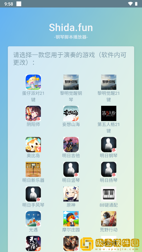 Shida弹琴助手