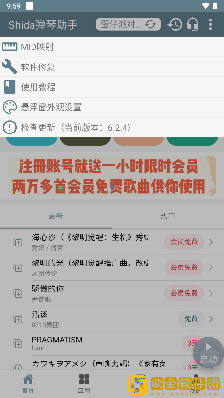 Shida弹琴助手