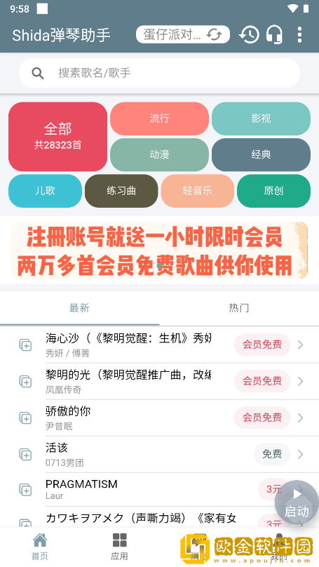 Shida弹琴助手