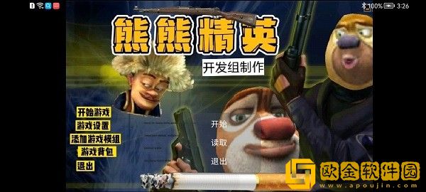 熊熊精英
