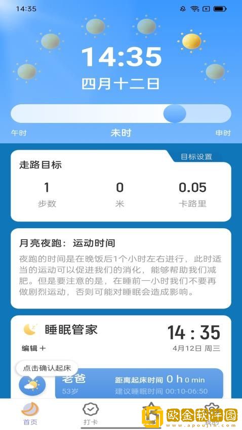 月亮计步正式版