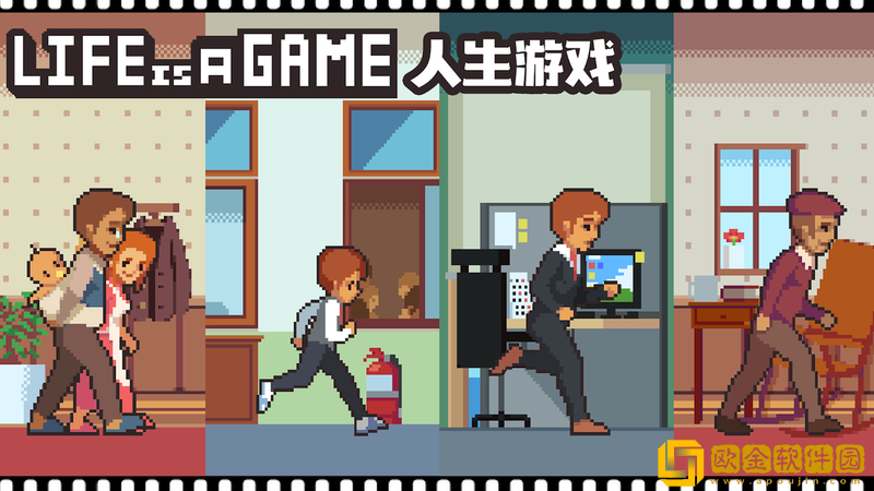 Lifeisagame人生游戏