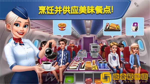 飞机大厨游戏
