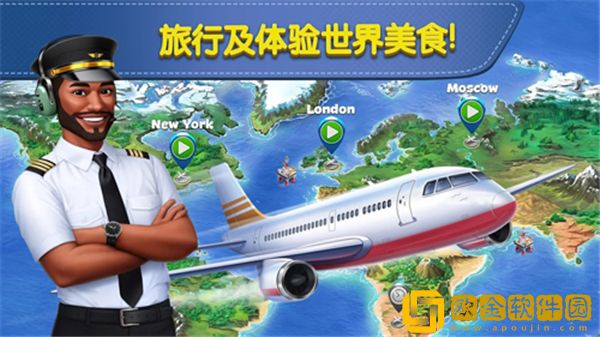 飞机大厨游戏