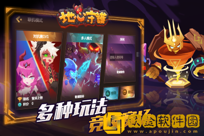 地心守护手机版